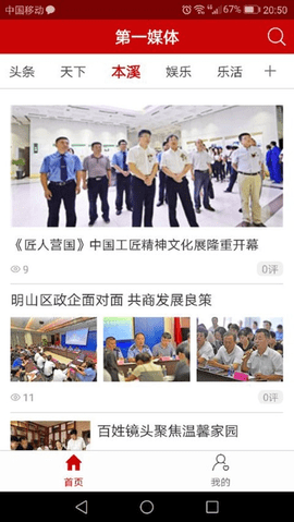 第一媒体 2.0.1 安卓版截图_2