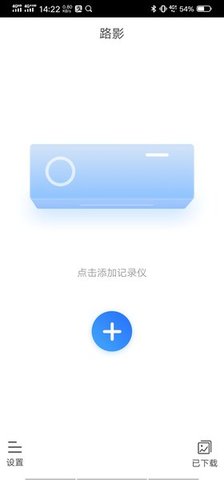 路影 1220-v2.3.1 安卓版截图_3