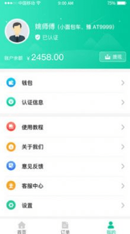 吊拉宝司机端 1.0.0 安卓版截图_2