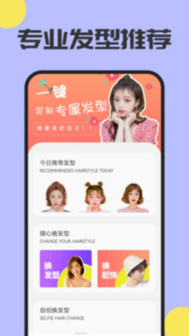 魔发相机app 1.0.2 安卓版截图_3