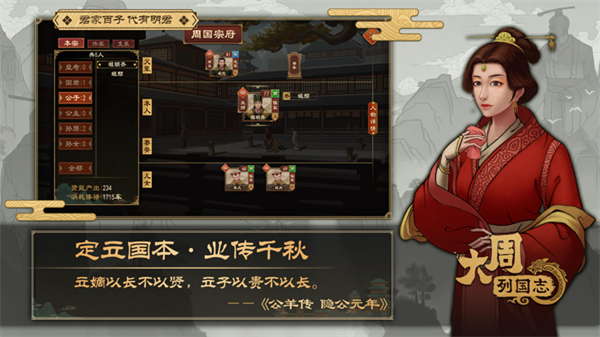 大周列国志官网版截图_1