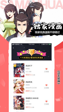 飒漫画app 3.5.2 安卓版截图_2