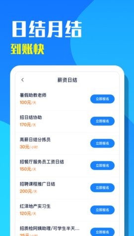 天天兼职app 1.0.2 安卓版截图_4