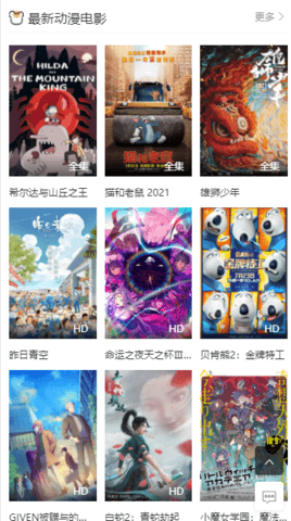 动漫蛋 2.0 安卓版截图_2