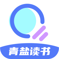 青盐读书 1.1.0 安卓版