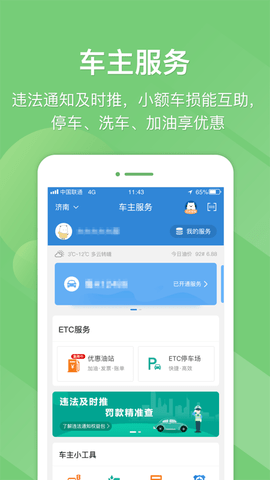 e高速 4.8.3 安卓版截图_4
