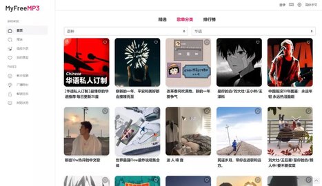 myfreemp3在线音乐 1.0.0 安卓版截图_1