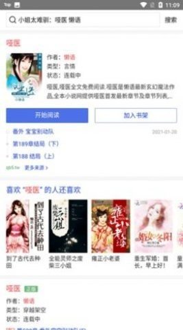 查查小说 1.42 安卓版截图_1