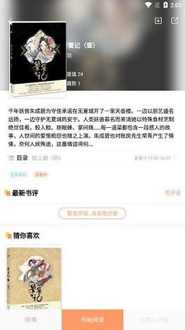小说绘电子版 1.0.0 安卓版截图_1