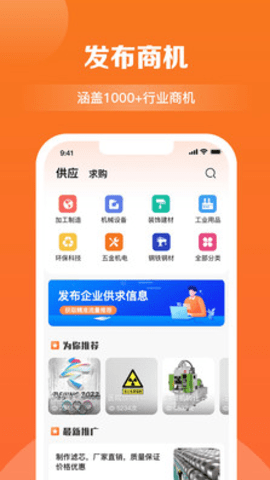 商讯拓客 4.0.1 安卓版截图_1