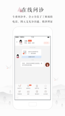 小鹿中医医生版 4.4.0 安卓版截图_4