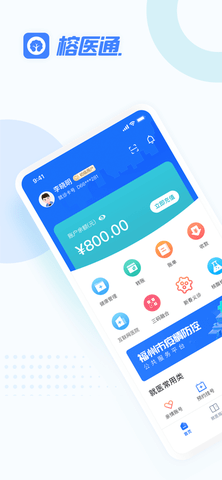 榕医通app 3.9.6 安卓版截图_3