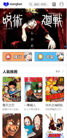 XiangKan漫画 2.0 安卓版截图_1