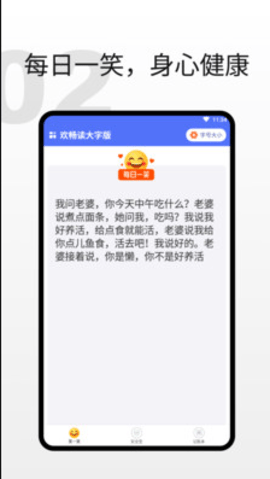 欢畅读大字版 1.0.1 安卓版截图_3
