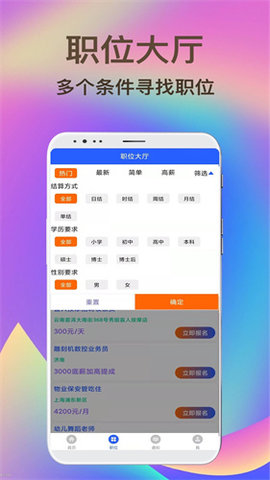 兼职虹 1.0.0 安卓版截图_2