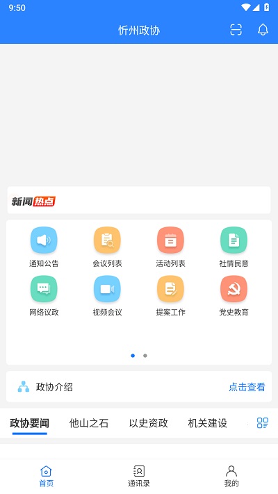 忻州政协截图_3