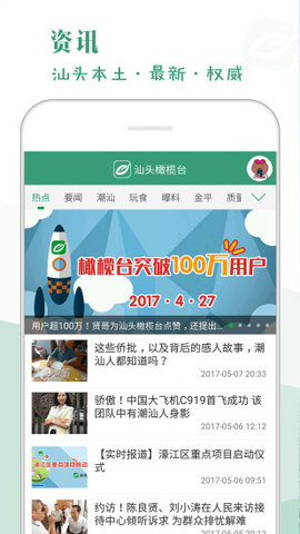 汕头橄榄台 3.2.0 安卓版截图_3