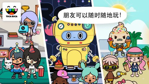 托卡世界（Toca Life: World） 1.41 安卓版截图_4