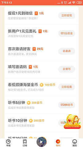 番茄畅听去广告版 3.4.2.32 安卓版截图_2