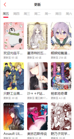 XiangKan漫画 2.0 安卓版截图_3