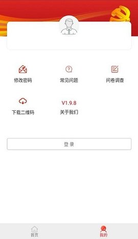 防返贫监测系统 2.0.8 安卓版截图_1