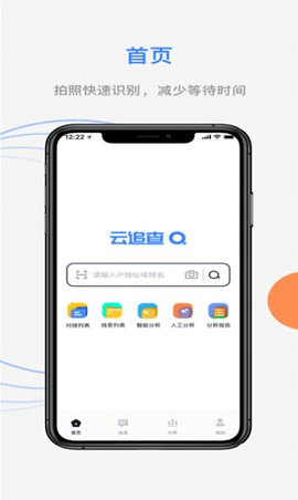 云追查 1.5.9 安卓版截图_1