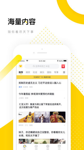 搜狐资讯 5.5.2 安卓版截图_1