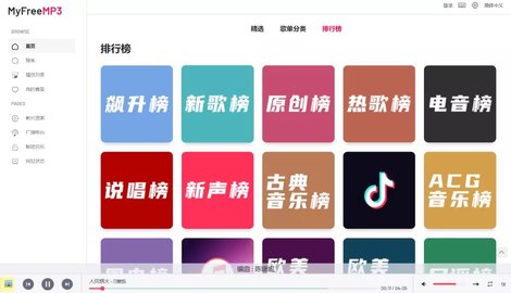 myfreemp3在线音乐 1.0.0 安卓版截图_2