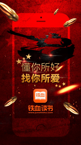 铁血读书网 2.4.2 安卓版截图_2