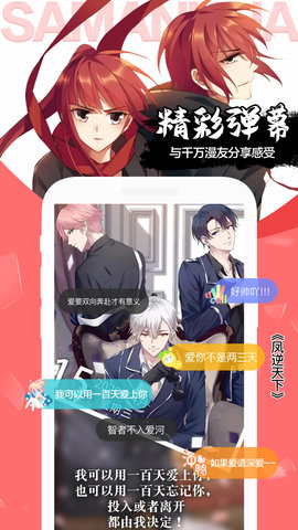 飒漫画app 3.5.2 安卓版截图_4
