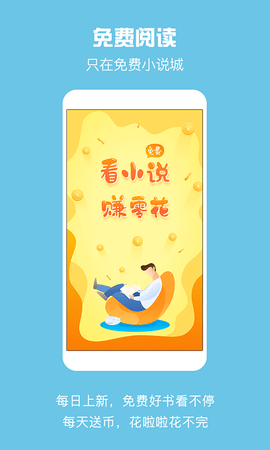 乐读免费小说 1.5.4 安卓版截图_5