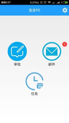 宝龙管理平台app 1.0.6 安卓版截图_3