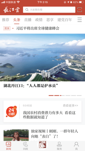 湖北广电长江云 2.02.00.20 安卓版截图_1