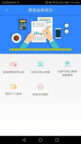 哈尔滨智慧人社 3.0.14 安卓版截图_2