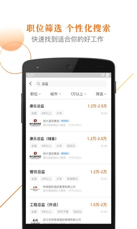 最佳东方招聘网 5.6.0 安卓版截图_4