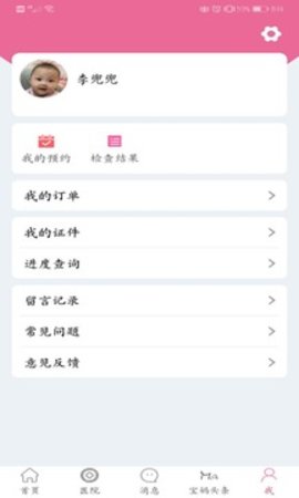 孕健康 2.22.0 安卓版截图_3