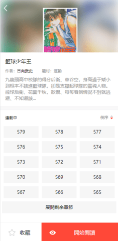 mangabz 2.0 安卓版截图_1