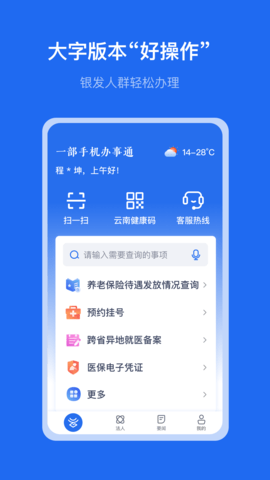 办事通 3.0.2 安卓版截图_4