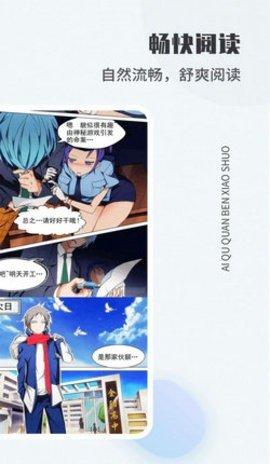 爱趣漫画 1.0.0 安卓版截图_1