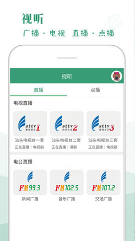 汕头橄榄台 3.2.0 安卓版截图_2