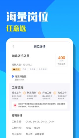 天天兼职app 1.0.2 安卓版截图_2