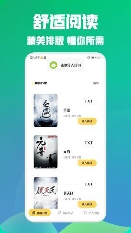 海棠阅读 1.2 安卓版截图_1