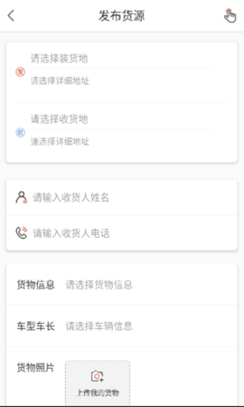 货满满货主找车 3.0.8.0 安卓版截图_2