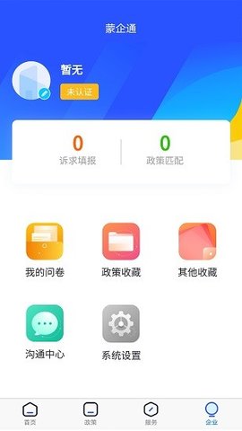 蒙企通 1.0.3 安卓版截图_4