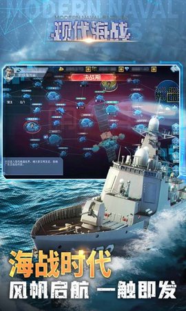 现代海战 1.0.96 安卓版截图_4