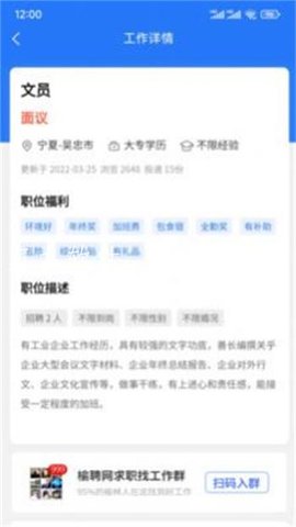 榆聘求职 1.0.8 安卓版截图_2