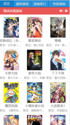 阿狸漫画免费版 2.0 安卓版截图_4