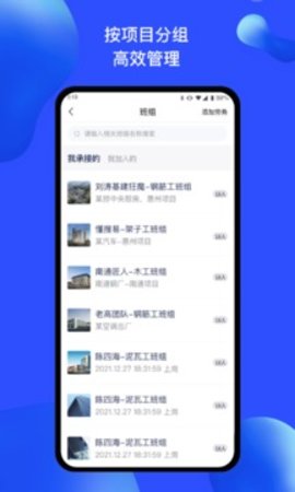 慧建驻 1.0.0 安卓版截图_2