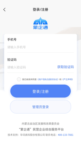 蒙企通 1.0.3 安卓版截图_3