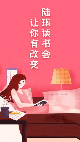 陆琪读书会 1.0.5 安卓版截图_1